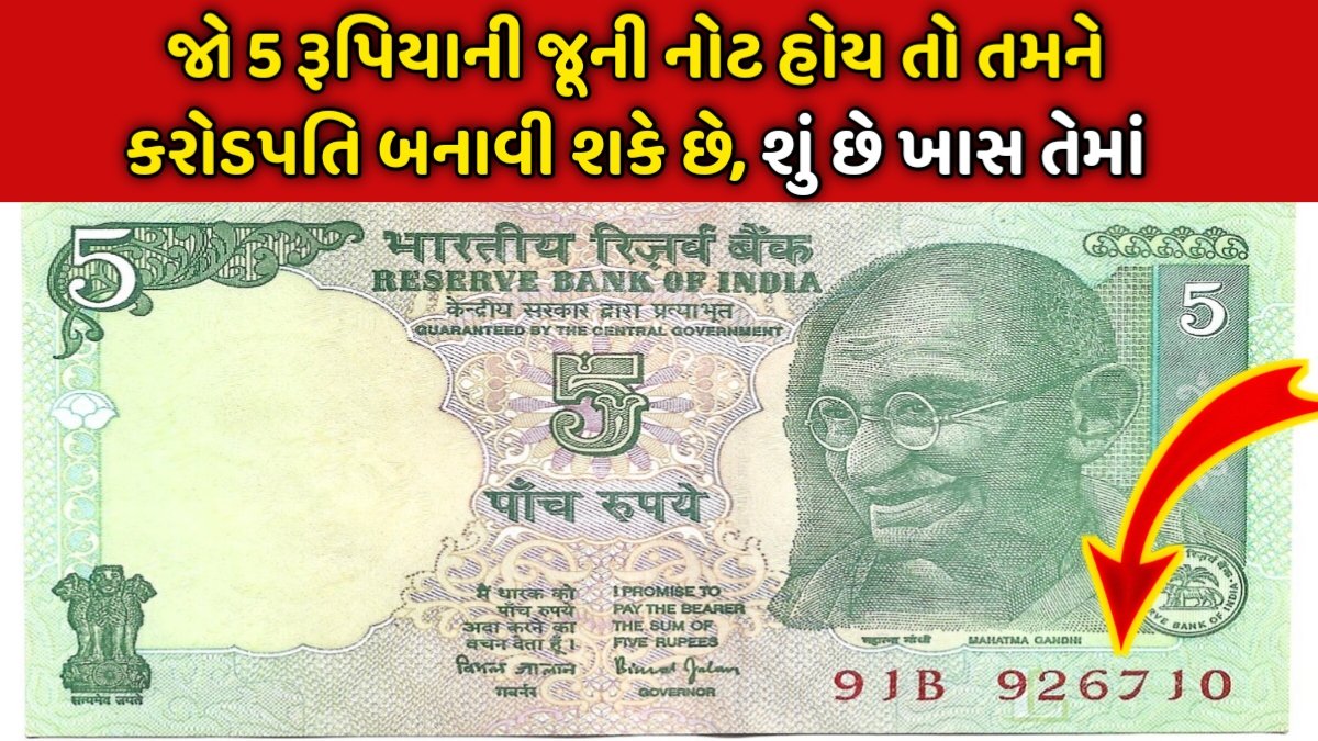 Sell 5 rupees Old Note