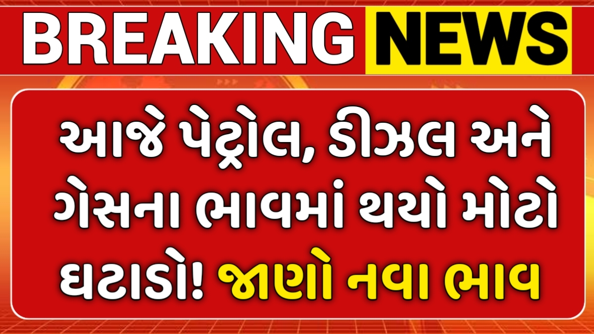 Today Petrol Diesel Price