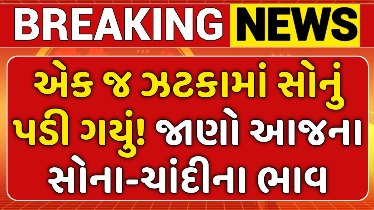 Today Gold Silver Price