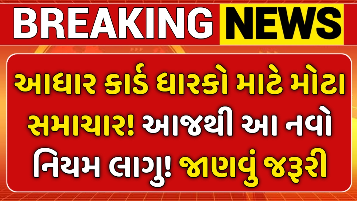 Aadhar Card New Rules