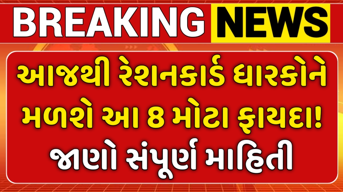 Ration Card New Update